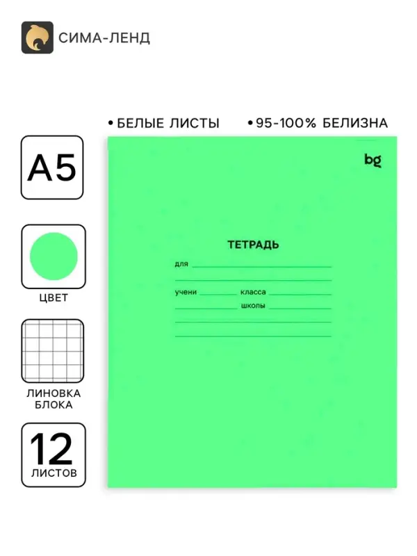 Тетрадь 12 листов в крупную клетку &laquo;Зелёная обложка&raquo;, плотность обложки 65 г/м&sup2;