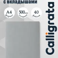 Папка с 40 вкладышами А4, 500 мкм, Calligrata, текстура &laquo;песок&raquo;, серая