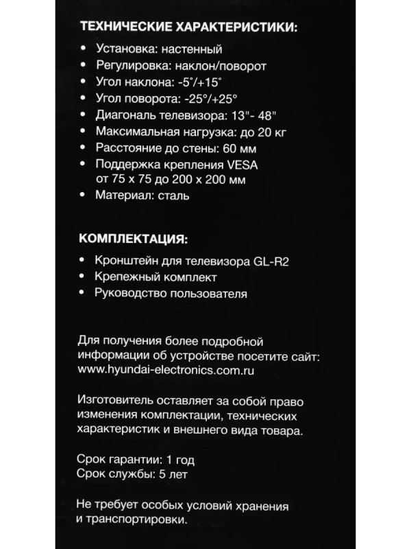 Кронштейн для телевизора GL-R2 13"-48" до 20кг