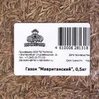 Газонная травосмесь &laquo;Мавританский &raquo; 0.5 кг