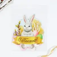 Открытка держатель для яйца «С Пасхой!», 12.4×14 см Открытка держатель для яйца «С Пасхой!», 12.4×14 см