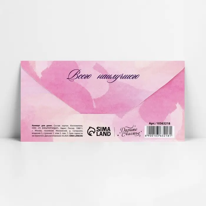 Конверт для денег &laquo;В день юбилея&raquo;, цветы в вазе, 16.5 х 8 см