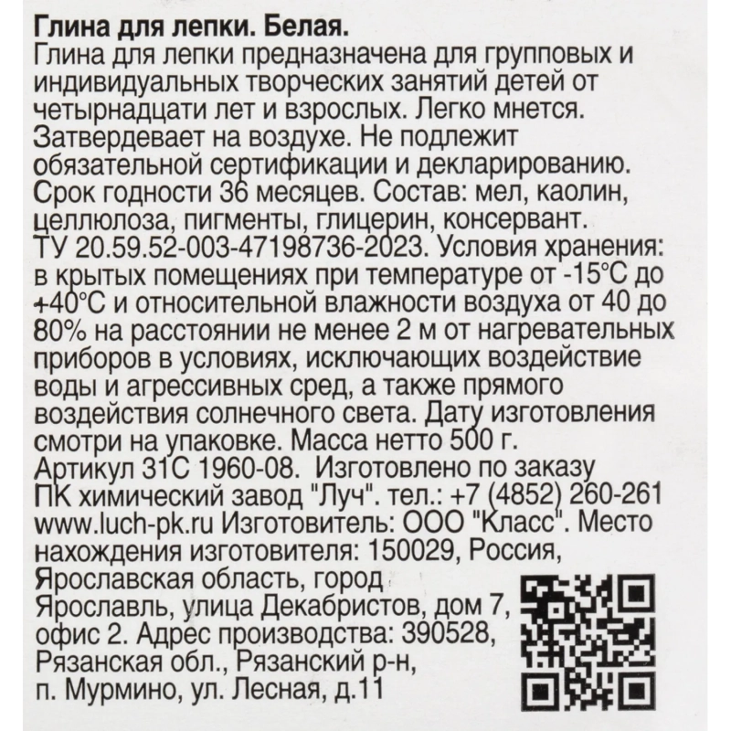 Глина для лепки белая, 500 г 31С 1960-08