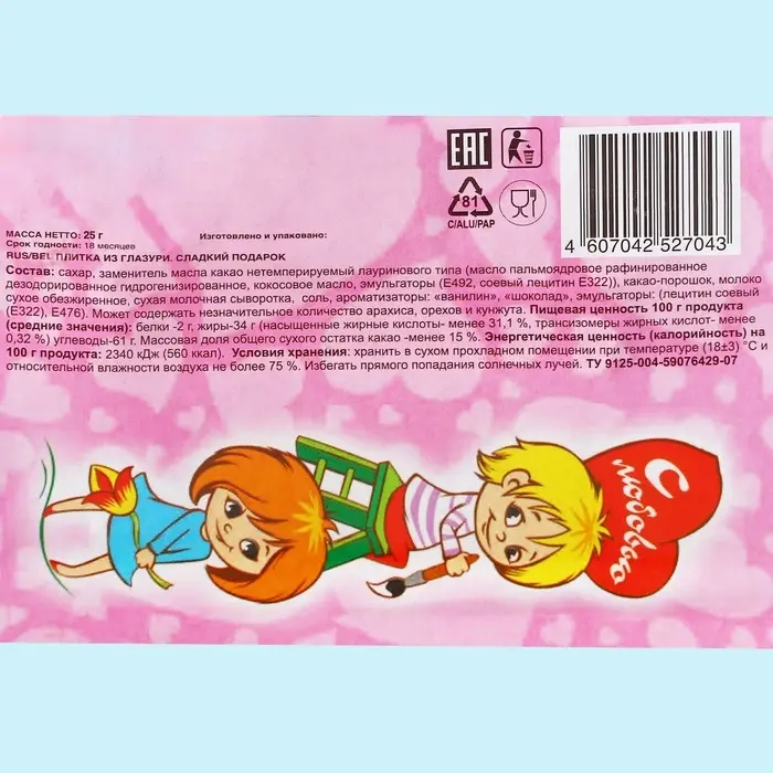 Кондитерское изделие «С любовью», 25 г Кондитерское изделие «С любовью», 25 г