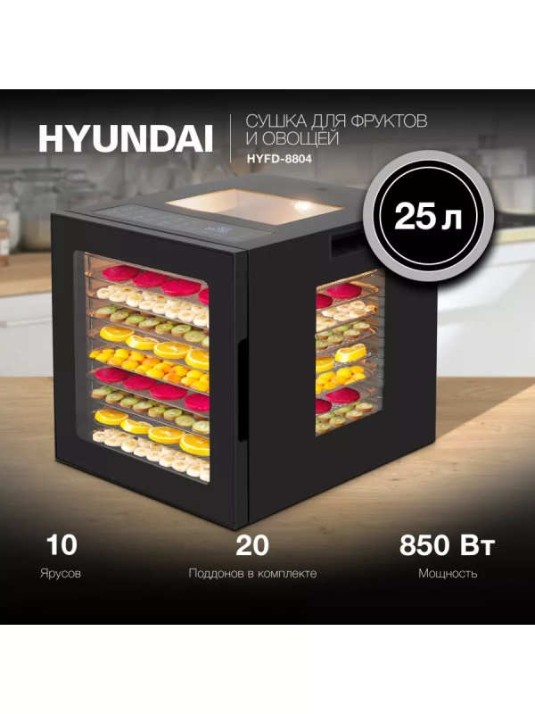 Сушка для фруктов и овощей HYFD-8804 20под. 850Вт Сушка для фруктов и овощей HYFD-8804 20под. 850Вт