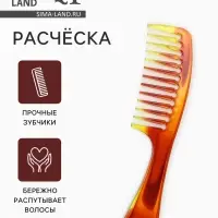 Расчёска, 22&times;5 (&plusmn;1) см, цвет янтарный