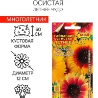 Семена цветов Гайлардия "Летнее чудо", 0,2 г