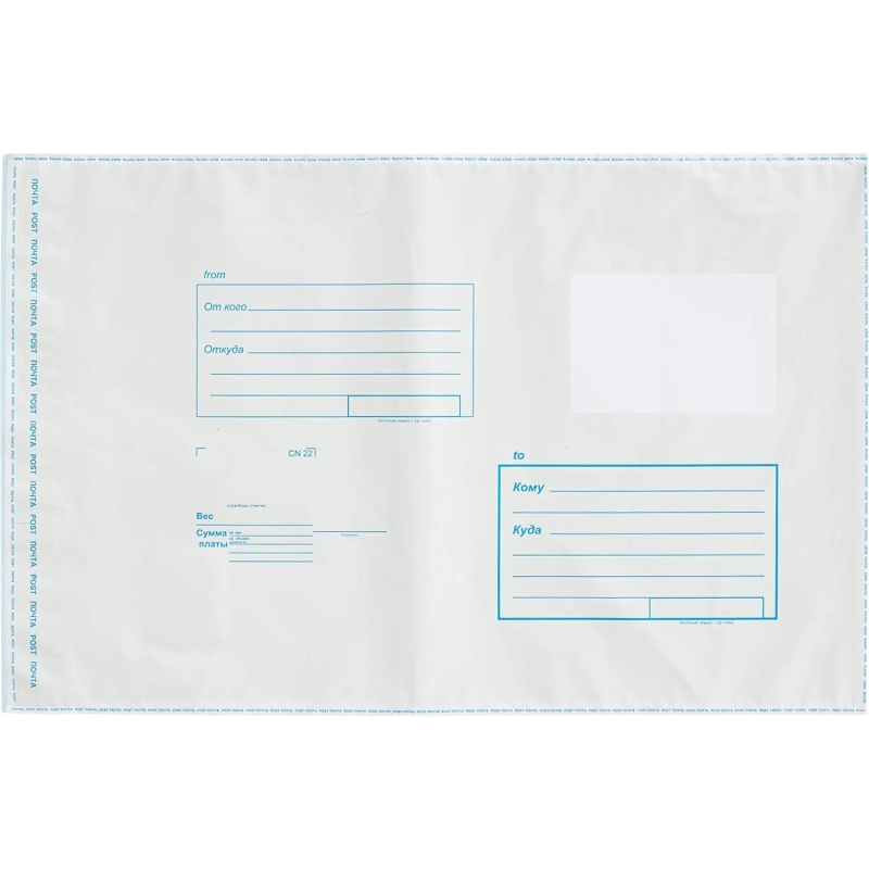 Пакет почтовый из 3-х сл.п/э 250х353 стрип