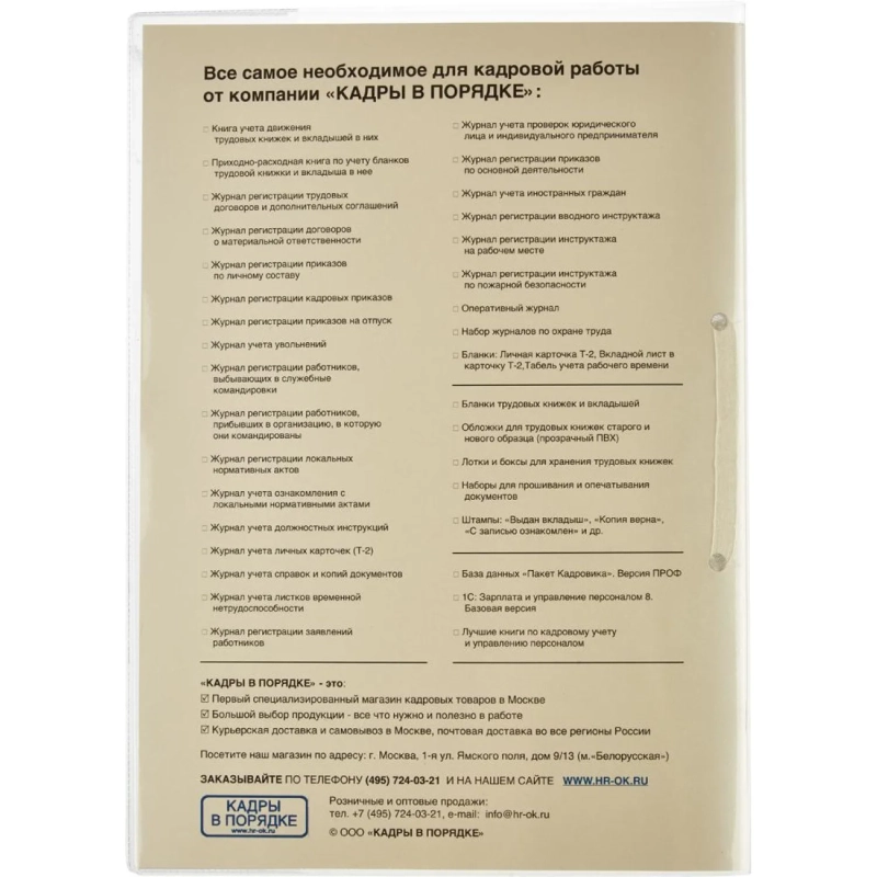 Журнал регистрации труд.дого вор. и доп.согл, 32л