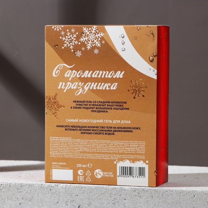 Новогодний подарочный набор косметики «Сияй в Новом Году!», гель для душа 250 мл и мочалка для тела, ЧИСТОЕ СЧАСТЬЕ Новогодний подарочный набор косметики «Сияй в Новом Году!», гель для душа 250 мл и мочалка для тела, ЧИСТОЕ СЧАСТЬЕ
