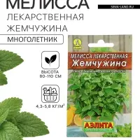 Семена Мелисса лекарственная &laquo;Жемчужина&raquo;, 0.1 г, &laquo;Аэлита&raquo;