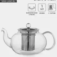 Чайник заварочный &laquo;Калиопа&raquo;, 1 л, металлическое сито, стекло