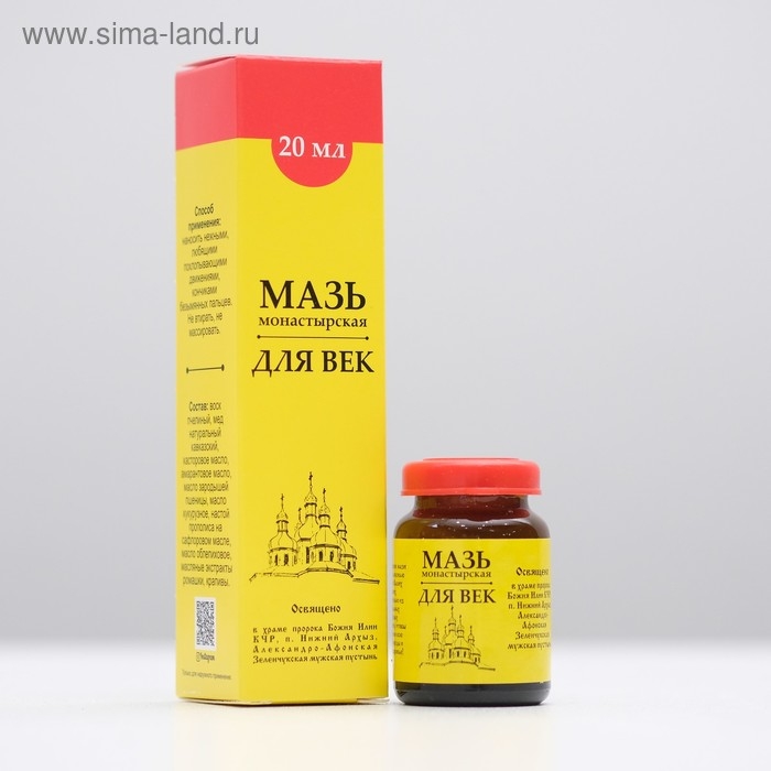 Мазь монастырская для век, 20 мл Мазь монастырская для век, 20 мл