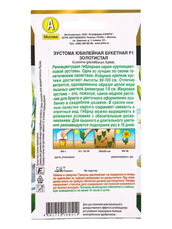 Семена цветов Эустома Юбилейная букетная F1 махровая золотистая (драже) , Ц/П,5 шт. Семена цветов Эустома Юбилейная букетная F1 махровая золотистая (драже) , Ц/П,5 шт.