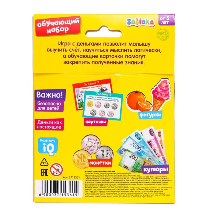 Обучающий набор «Мои денежки» Обучающий набор «Мои денежки»