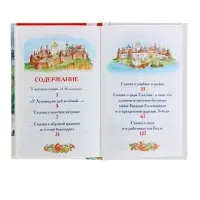 Книга для внеклассного чтения &laquo;Сказки&raquo;, Пушкин А.С.