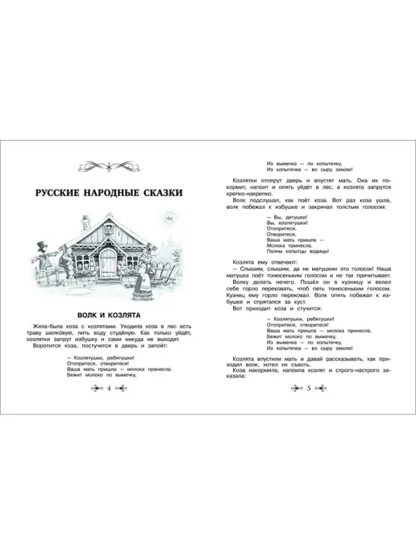 Большая хрестоматия для внеклассного чтения, 1-4 класс