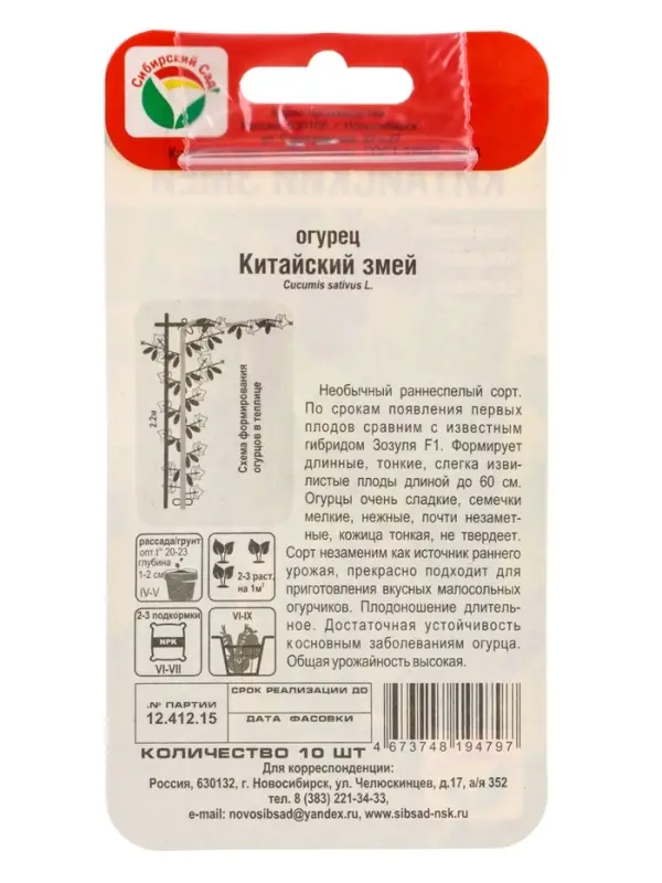 Семена Огурец Китайский змей 10шт (Сиб сад)