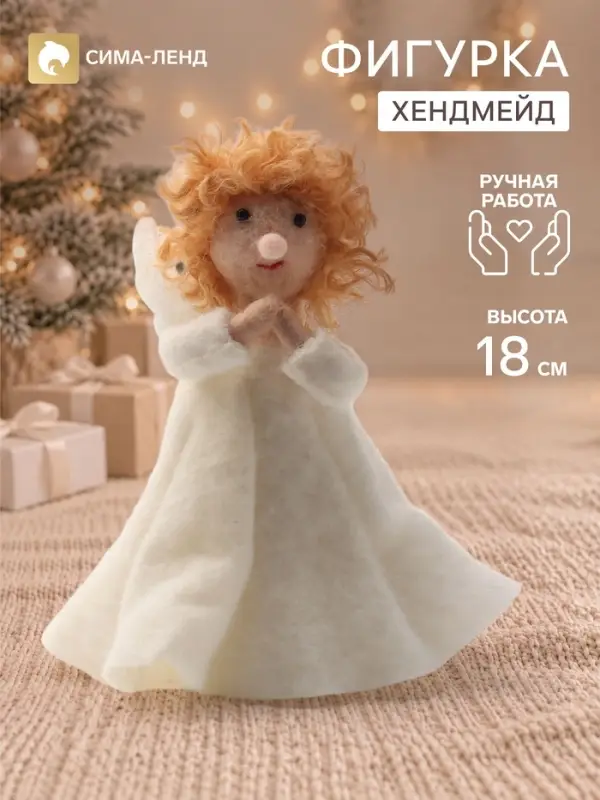 Фигурка декоративная &laquo;Ангелочек в белом одеянии&raquo;, войлочная, 12&times;11&times;18 см