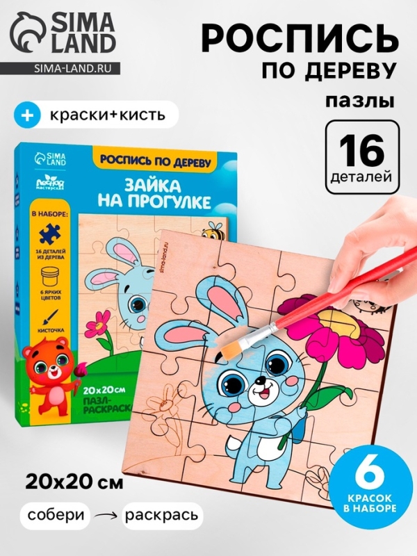 Роспись по дереву «Зайка на прогулке» Роспись по дереву «Зайка на прогулке»