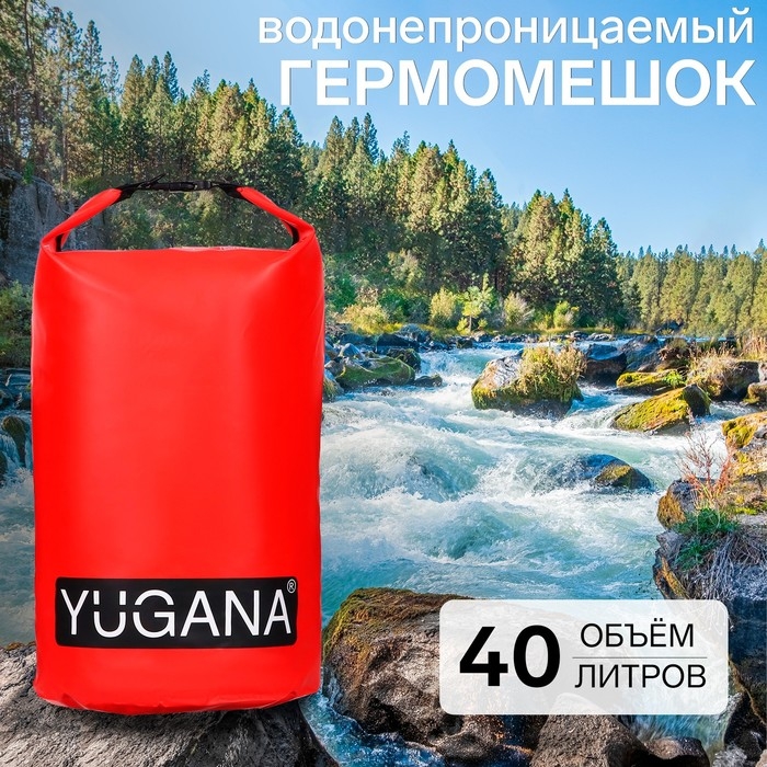 Гермомешок YUGANA, ПВХ, водонепроницаемый 40 литров, один ремень, красный Гермомешок YUGANA, ПВХ, водонепроницаемый 40 литров, один ремень, красный