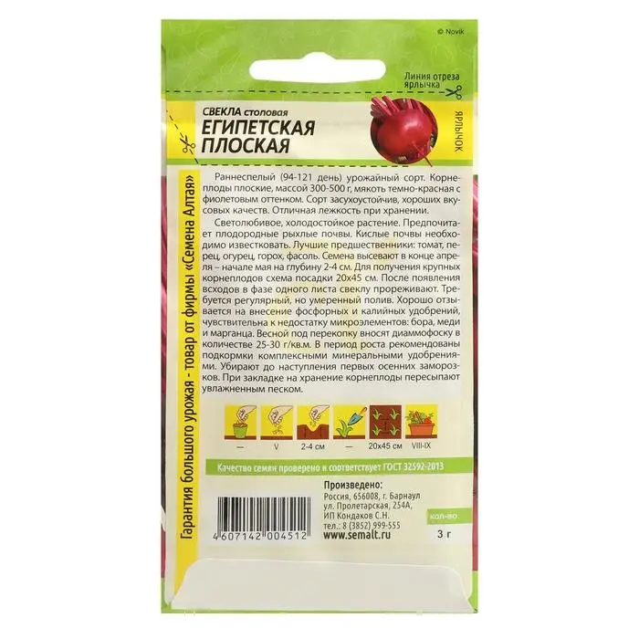 Семена Свекла "Египетская плоская", Сем. Алт, ц/п, 3 г Семена Свекла "Египетская плоская", Сем. Алт, ц/п, 3 г
