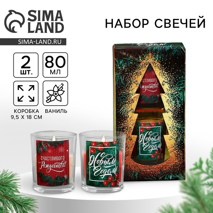 Новогодние свечи в стакане (набор 2 шт.) «Новый год: С Новым годом!», аромат ваниль Новогодние свечи в стакане (набор 2 шт.) «Новый год: С Новым годом!», аромат ваниль