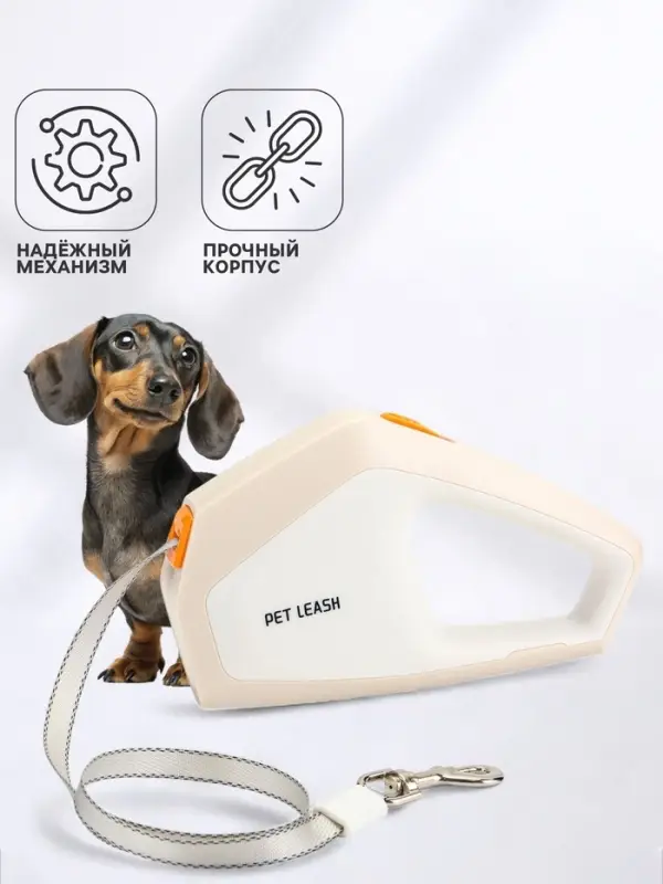 Рулетка - поводок для собак, лента 3 метра, белая, бежевая