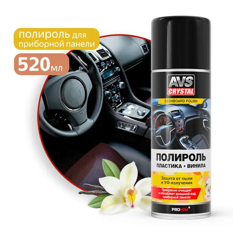 Полироль пластика, винила "ваниль" (аэрозоль) 520 мл AVS AVK-640