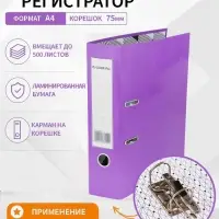 Папка-регистратор Calligrata А4, ламинированная, ярко-фиолетовый, 75 мм