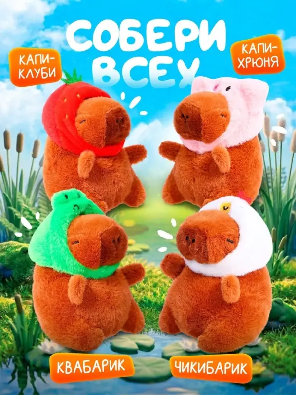 Музыкальная игрушка &laquo;Капибарчики: Лягушка&raquo;, звук