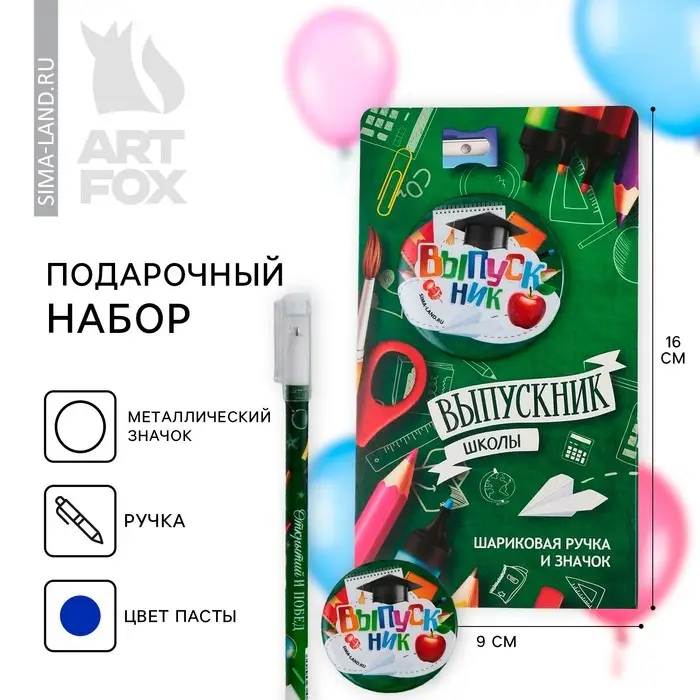 Подарочный набор, ручка шариковая 0.5 мм, значок «Выпускник ШКОЛЫ» Подарочный набор, ручка шариковая 0.5 мм, значок «Выпускник ШКОЛЫ»