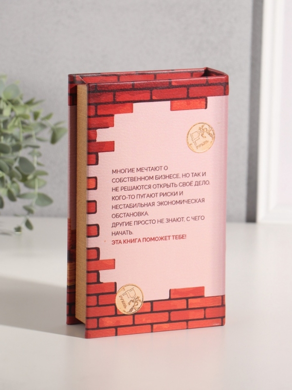 Сейф-книга дерево кожзам  Сейф-книга дерево кожзам "Как построить бизнес с нуля?" тиснение 21х13х5 см