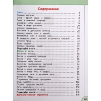 2 класс. Окружающий мир. Часть 2. ФГОС. Плешаков А.А.