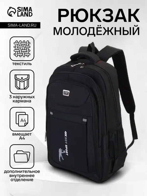 Рюкзак &laquo;СПОРТ&raquo;, со светоотражающими элементами, 37&times;17&times;54 см, 2 отдела, 3 кармана, чёрный