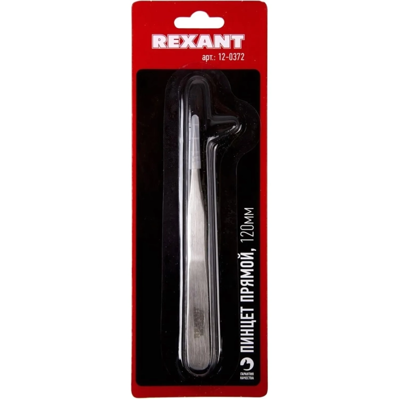 Пинцет прямой 120 мм (блистер) REXANT (12-0372)