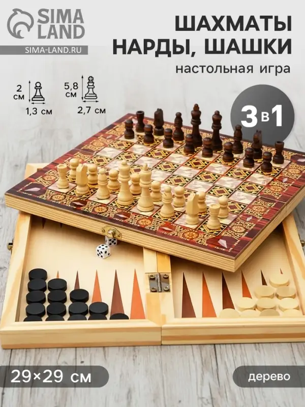 Настольная игра 3 в 1 &laquo;Узоры&raquo;: нарды, шашки, шахматы, 29&times;29 см
