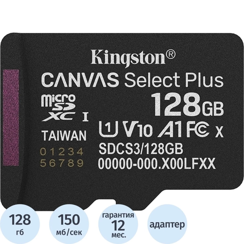 Карта памяти Kingston micro SDXC,128GB,Canvas Select Plus,150MB/s,с адапт