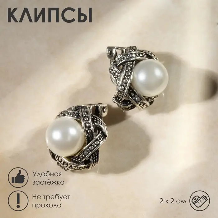 Серьги клипсы для ушей QF &laquo;Грейс&raquo;, внахлёст с бусиной, белые в чернёном серебре
