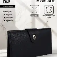 Портмоне мужское &laquo;Кайс&raquo;, на магните, отдел для карт, монет, чёрное