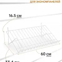 Полка проволочная для экономпанелей, наклонная, 30 градусов, 60&times;33.4&times;16.5 см, белая