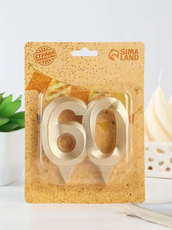 Свеча для торта юбилейная &laquo;Грань&raquo;, цифра 60, золотой блеск, 8 см