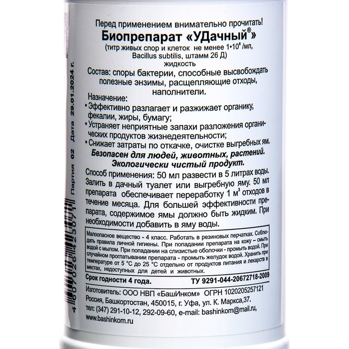 Биопрепарат для туалетов и выгребных ям Удачный 0,5 л Биопрепарат для туалетов и выгребных ям Удачный 0,5 л