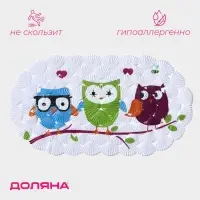 Коврик противоскользящий в ванну на присосках Доляна &laquo;Совы&raquo;, 37&times;67 см