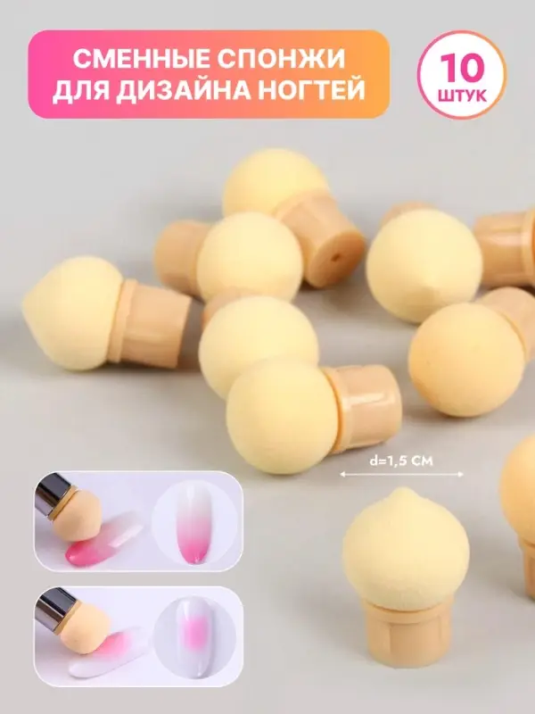 Сменные спонжи для маникюра, набор 10 шт., d=1.5 см, бежевые
