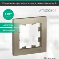 Рамка однопостовая ATLASDESIGN шампань