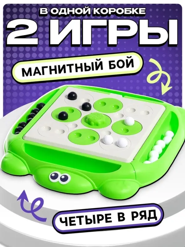 Настольная игра Лас Играс KIDS &laquo;Магнитная битва + 4 в ряд&raquo;, 1-2 игрока, 8+