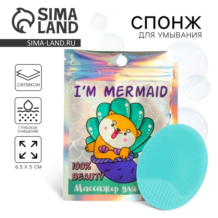 Массажер для лица, спонж для умывания «I am mermaid», бирюзовый 9 х 12 см