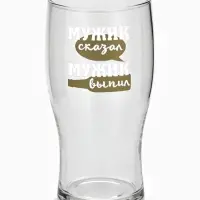 Бокал для пива &laquo;Мужик сказал&raquo;, 570 мл.