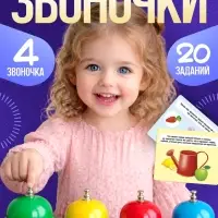 Развивающий набор &laquo;Умные звоночки&raquo;